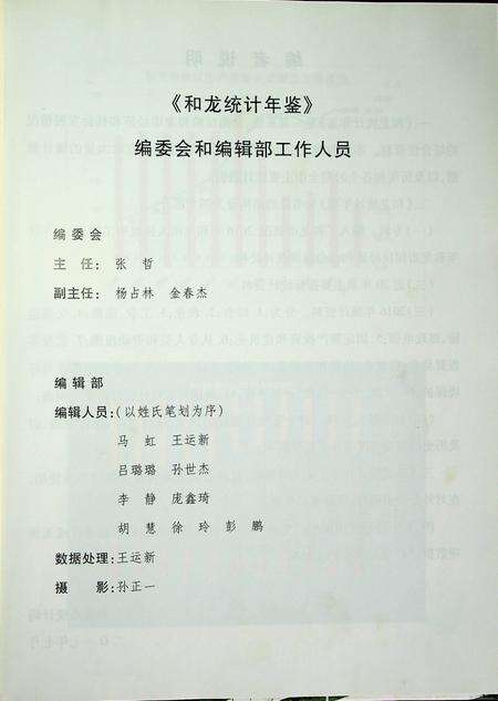 和龙统计年鉴2017.pdf电子版_吉林省志预览图4