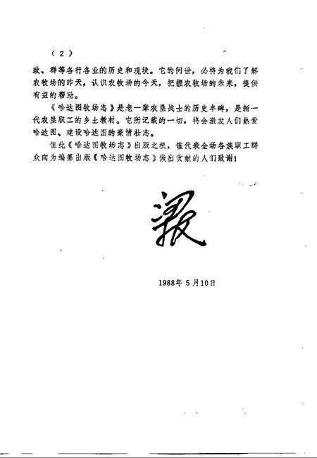 哈达图牧场志.pdf电子版_内蒙古自治区志预览图4