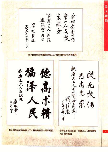 唐山工人医院志.pdf电子版_河北省志预览图4