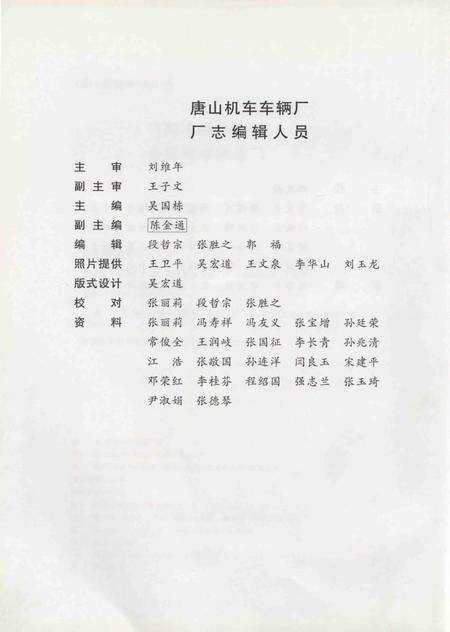 唐山机车车辆厂厂志  1881-1992.pdf电子版_河北省志预览图4