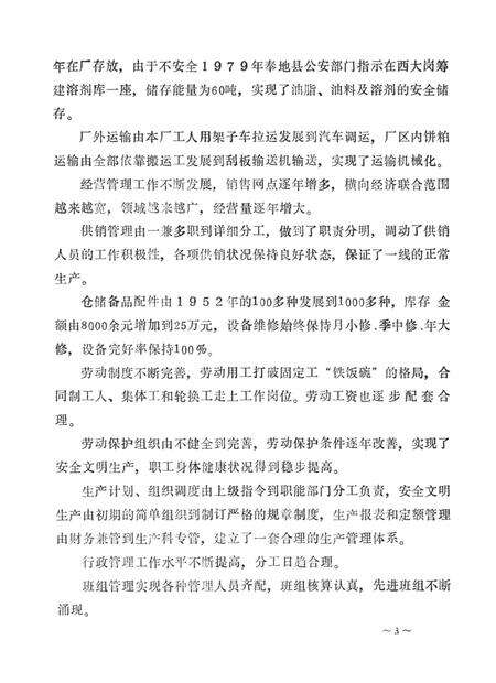 唐河县油厂志.pdf电子版_河南省志预览图4