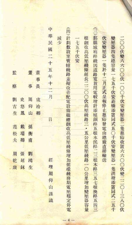 商办宁波永耀电力股份有限公司营业报告书-21届.pdf电子版_浙江省志预览图4