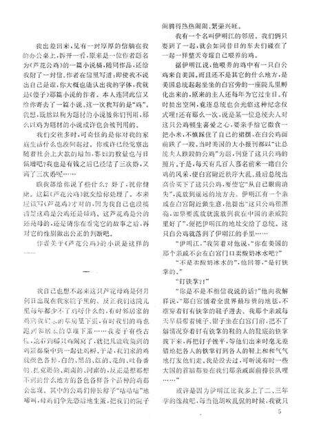 新疆绿洲第1996年第02期.pdf电子版_新疆维吾尔族自治区志预览图4