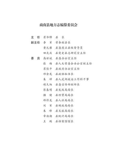 商南县志1991-2010.pdf电子版_陕西省志预览图4