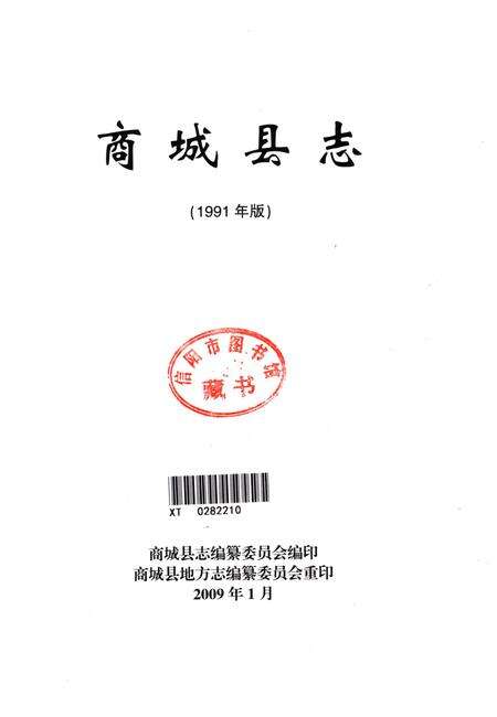 商城县志.pdf电子版_河南省志预览图4