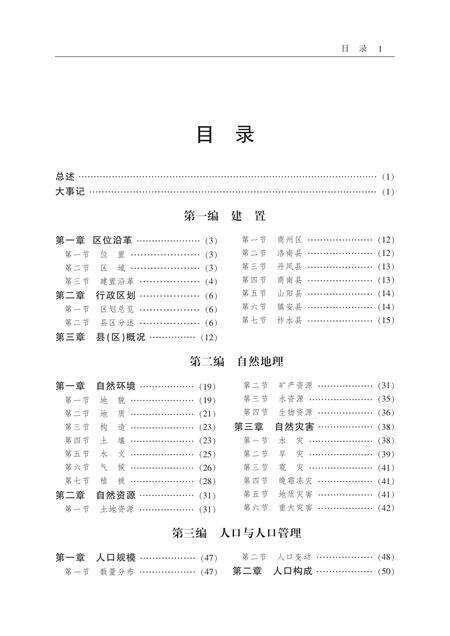 商洛市志2000-2014.pdf电子版_陕西省志预览图4