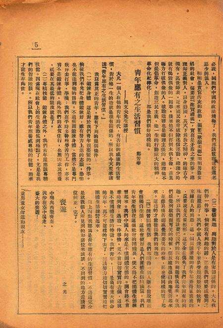 喜微第3期.pdf电子版_浙江省志预览图4