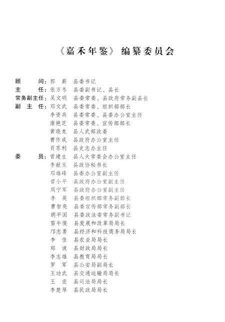 嘉禾年鉴2017.pdf电子版_湖南省志预览图4