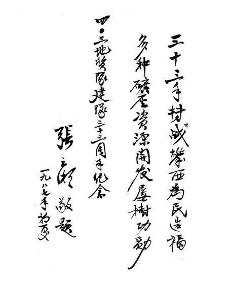 四〇三地质队志  1954-1986.pdf电子版_其他志预览图4