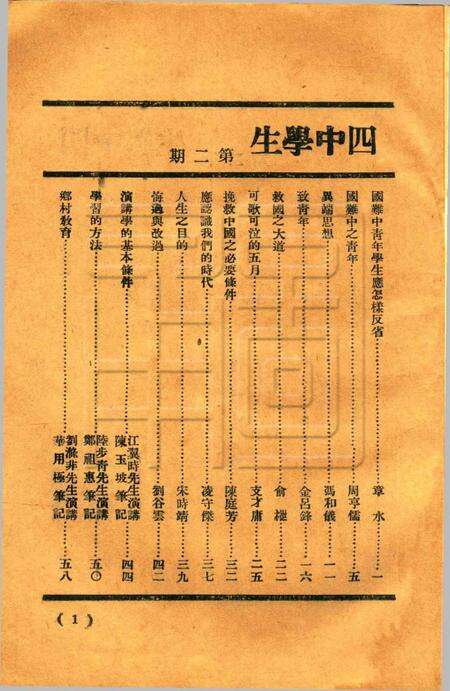 四中学生 [浙江省李第四中学学生自治会]-第2期.pdf电子版_浙江省志预览图4