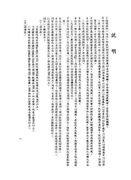 四川棉产改进六年计划实施网要（草案）-未标注-1950.2.pdf电子版_重庆市志预览图4
