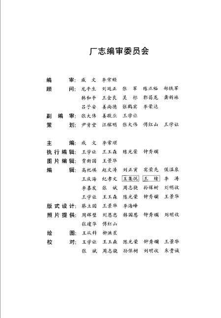 四方机车车辆厂志  1900-1993.pdf电子版_山东省志预览图4