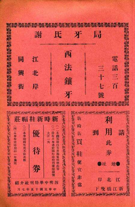 四明-1926.7.1.pdf电子版_浙江省志预览图4