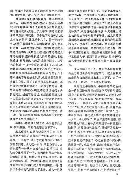 新疆绿洲第1996年第04期.pdf电子版_新疆维吾尔族自治区志预览图4