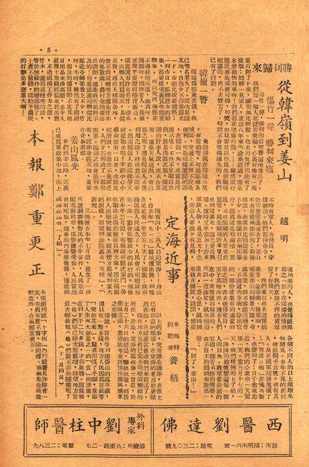 四明周报-002期.pdf电子版_浙江省志预览图4