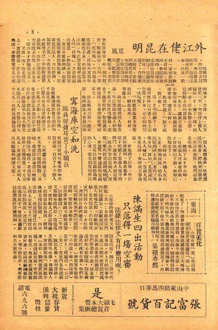 四明周报-003期.pdf电子版_浙江省志预览图4