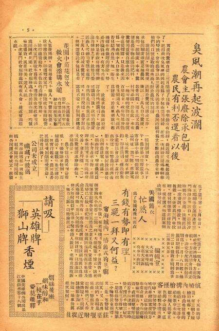 四明周报-004期.pdf电子版_浙江省志预览图4