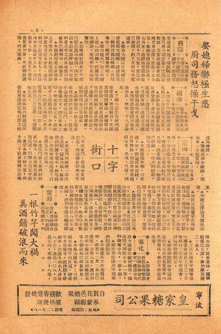 四明周报-007期.pdf电子版_浙江省志预览图4