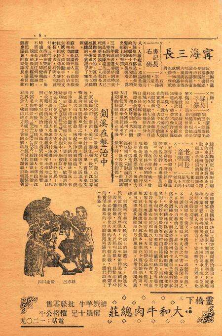 四明周报-008期.pdf电子版_浙江省志预览图4