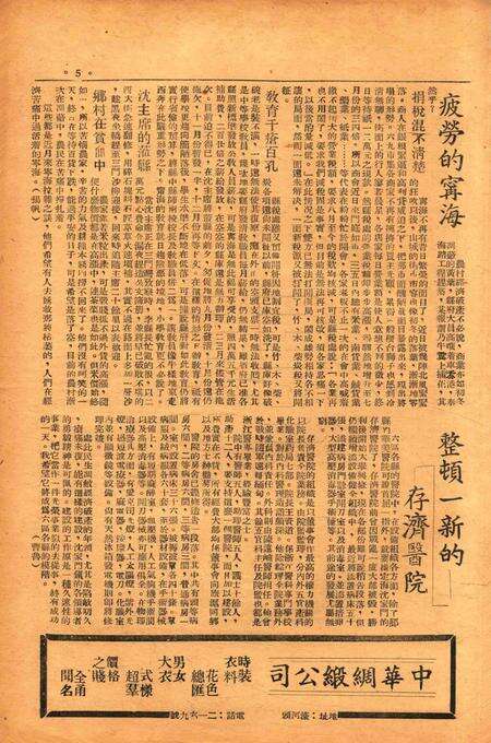 四明周报-010期.pdf电子版_浙江省志预览图4