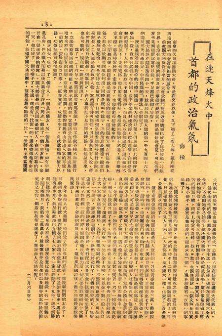 四明周报-012期.pdf电子版_浙江省志预览图4