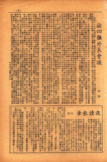 四明周报-013期.pdf电子版_浙江省志预览图4