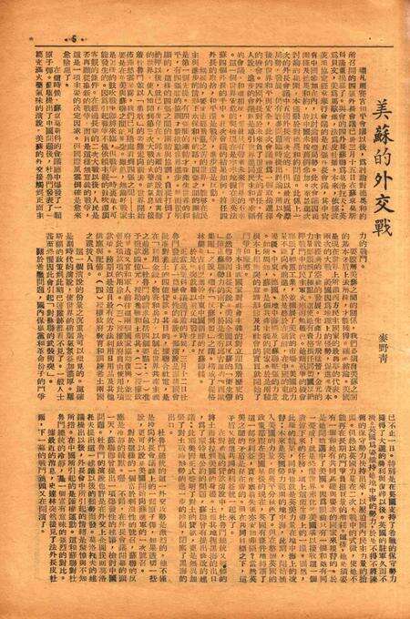四明周报-014期.pdf电子版_浙江省志预览图4