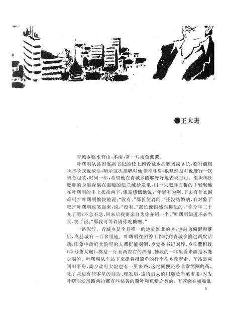 新疆绿洲第1996年第05期.pdf电子版_新疆维吾尔族自治区志预览图4