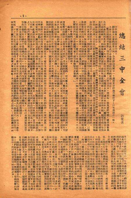 四明周报-015期.pdf电子版_浙江省志预览图4