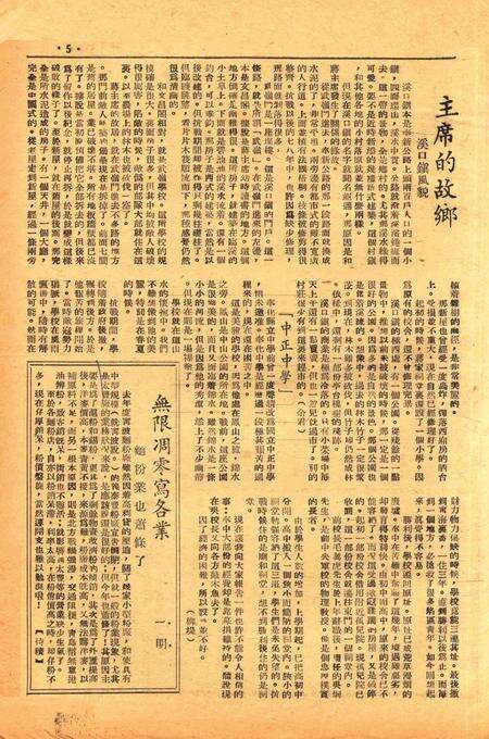 四明周报-016期.pdf电子版_浙江省志预览图4