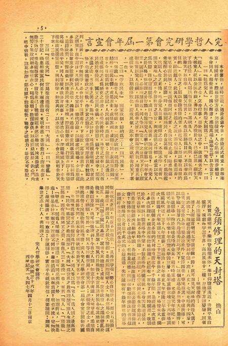 四明周报-019期.pdf电子版_浙江省志预览图4
