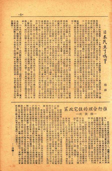 四明周报-020-21期合刊.pdf电子版_浙江省志预览图4