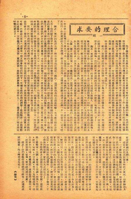 四明周报-022-23期合刊.pdf电子版_浙江省志预览图4