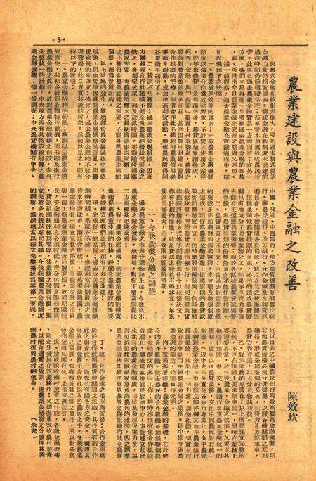 四明周报-026期.pdf电子版_浙江省志预览图4