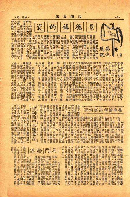 四明周报-032期.pdf电子版_浙江省志预览图4