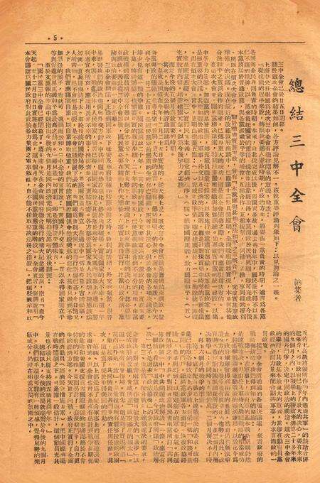 四明周报-创刊号.pdf电子版_浙江省志预览图4