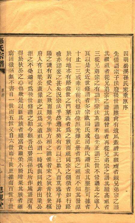 四明碧溪孙氏宗谱.pdf电子版_浙江省志预览图4