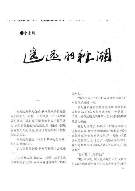新疆绿洲第1996年第06期.pdf电子版_新疆维吾尔族自治区志预览图4