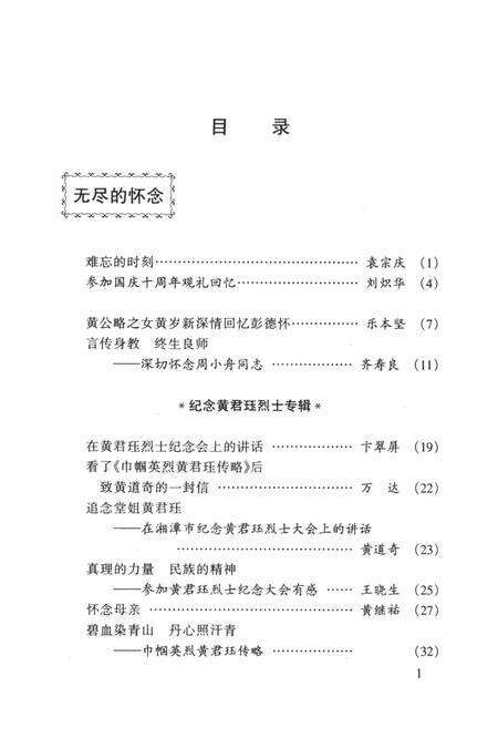 回忆与研究（第三辑）.pdf电子版_湖南省志预览图4
