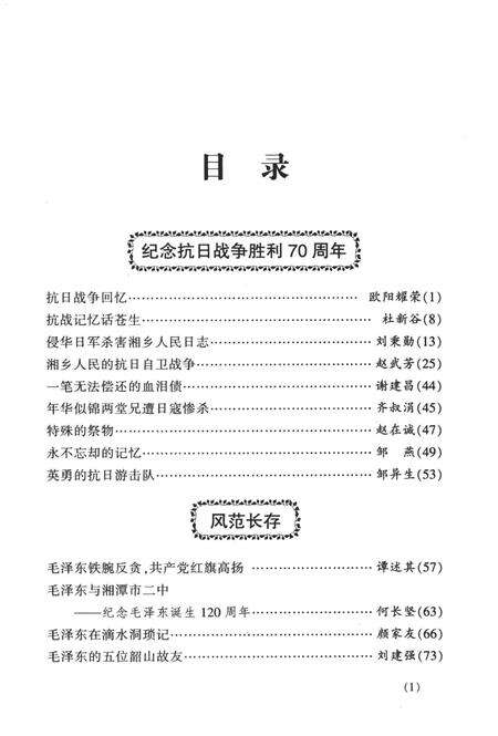 回忆与研究（第十四辑）.pdf电子版_湖南省志预览图4