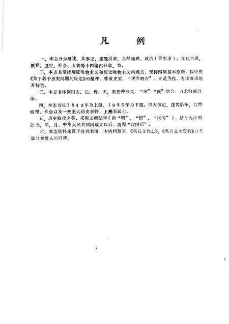 回郭镇志.pdf电子版_河南省志预览图4