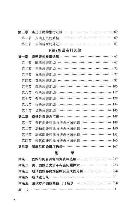 固始移民史料简编.pdf电子版_河南省志预览图4