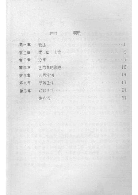 国营第一三四厂职工医院院志.pdf电子版_河南省志预览图4