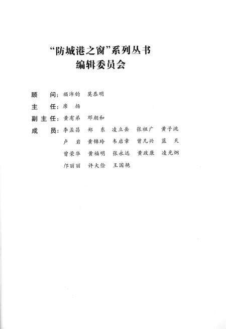 图行防城港.pdf电子版_广西壮族自治区志预览图4