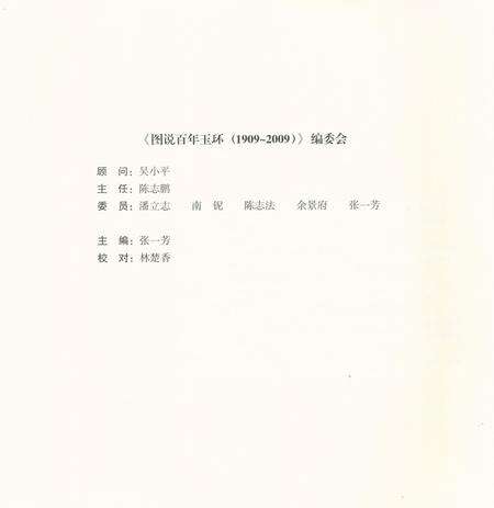 图说百年玉环（1909-2009）.pdf电子版_浙江省志预览图4