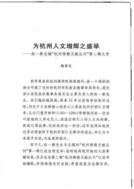 圣因接待寺志.pdf电子版_浙江省志预览图4