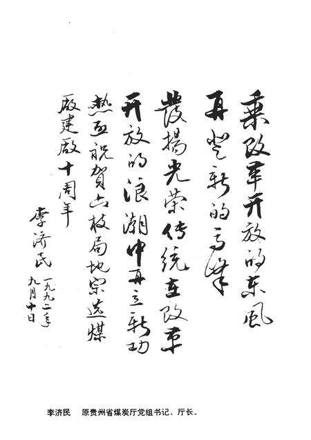 地宗选煤厂厂志  1982-1992.pdf电子版_贵州省志预览图4