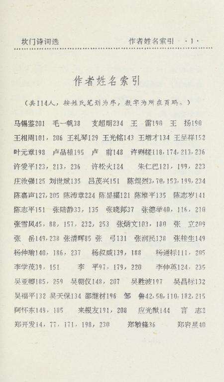 坎门诗词 上册.pdf电子版_浙江省志预览图4