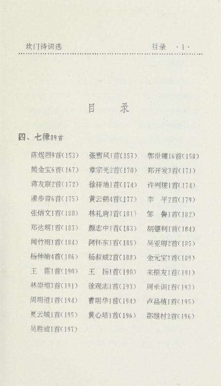 坎门诗词 下册.pdf电子版_浙江省志预览图4