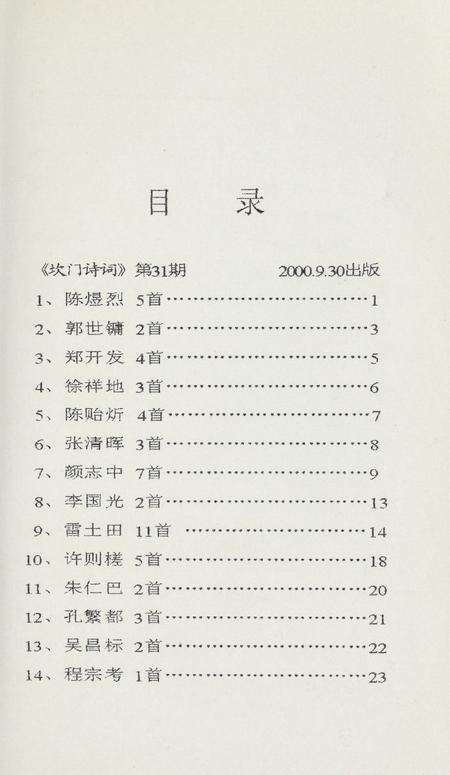 坎门诗词 第三十一期.pdf电子版_浙江省志预览图4